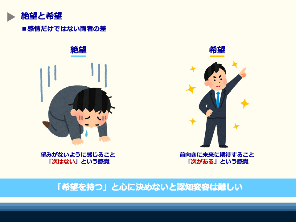 絶望と希望 未来と人生に対する考え方 それぞれの長所と短所 東京カウンセリングオフィス