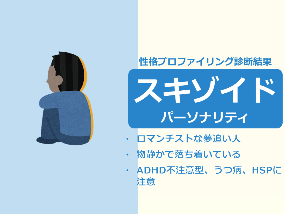 スキゾイドパーソナリティ | 東京カウンセリングオフィス