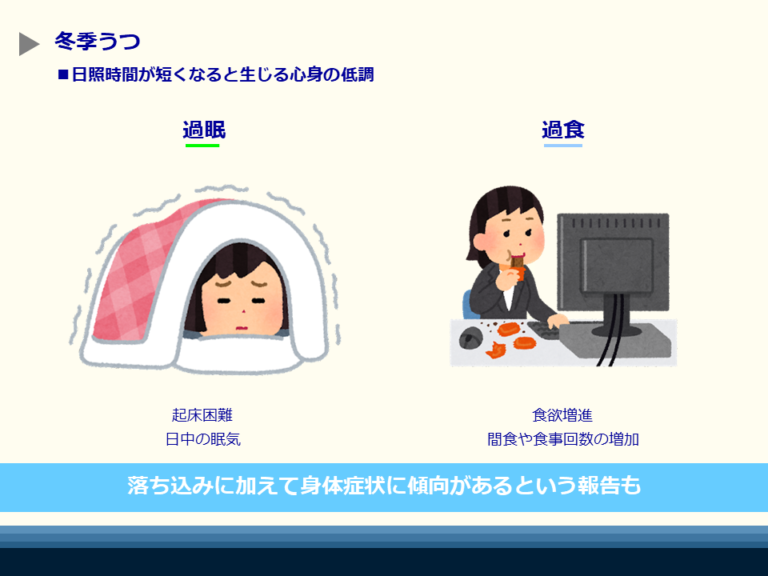 冬季うつ|症状・原因・対策・治し方などを解説 | 東京カウンセリングオフィス